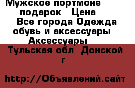 Мужское портмоне Baellerry! подарок › Цена ­ 1 990 - Все города Одежда, обувь и аксессуары » Аксессуары   . Тульская обл.,Донской г.